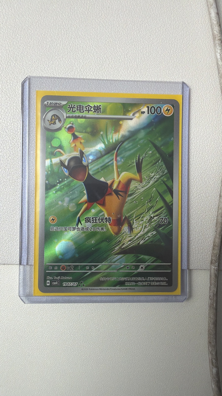 Heliolisk 19/07 Near Mint Chinesisch Holo Pokémon Karte