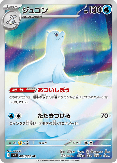 Dewgong 084/080 Mint Japanisch Art Rare Pokémon Karte