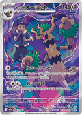 Hop's Trevenant 204/193 Mint Japanisch Art Rare Pokémon Karte