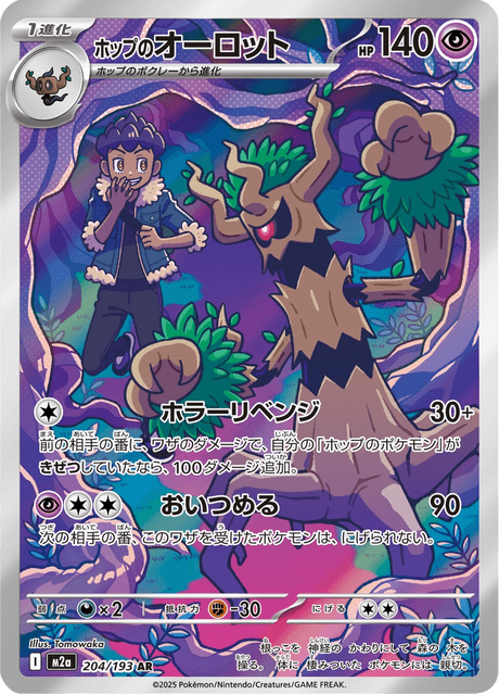 Hop's Trevenant 204/193 Mint Japanisch Art Rare Pokémon Karte