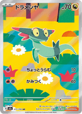Dreepy 211/193 Mint Japanisch Art Rare Pokémon Karte