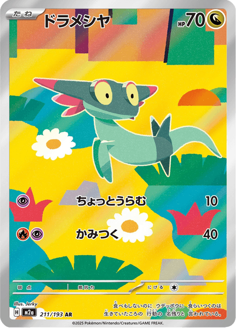 Dreepy 211/193 Mint Japanisch Art Rare Pokémon Karte