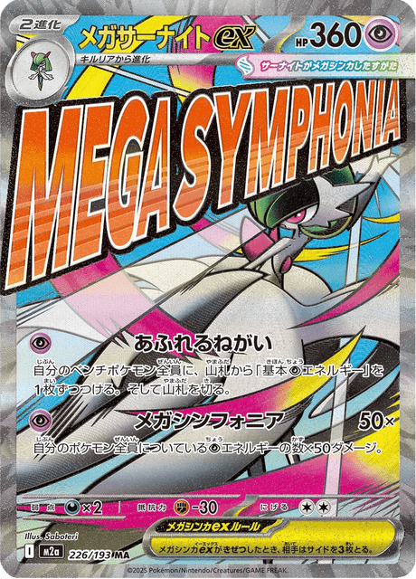 M Gardevoir-EX 226/193 Near Mint Japanisch Full Art Pokémon Karte