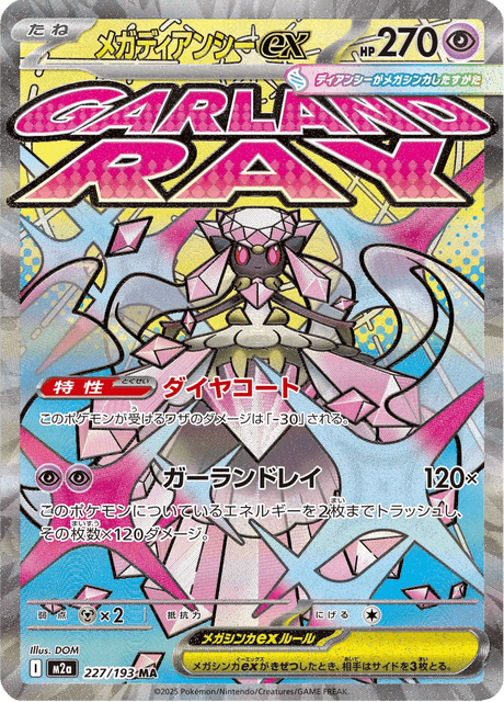 Mega Diancie ex 227/193 Mint Japanisch Special Illustration Rare Pokémon Karte