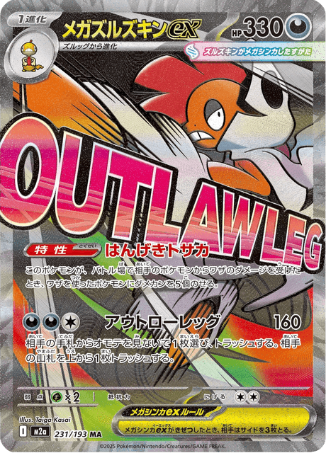 Mega Scrafty ex 231/193 Near Mint Japanisch Full Art Pokémon Karte