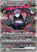 Morpeko ex 115/081 Mint Japanisch Special Illustration Rare Pokémon Karte