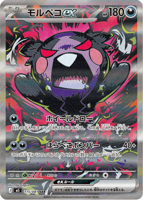 Morpeko ex 115/081 Mint Japanisch Special Illustration Rare Pokémon Karte