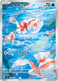 Goldeen 084/081 Mint Japanisch Illustration Rare Pokémon Karte