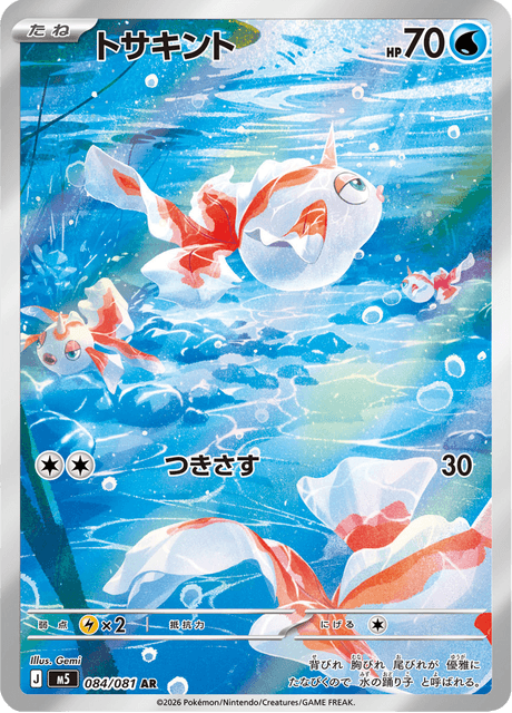 Goldeen 084/081 Mint Japanisch Illustration Rare Pokémon Karte