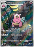 Slowbro 087/081 Near Mint Japanisch Full Art Pokémon Karte