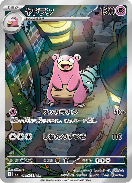 Slowbro 087/081 Near Mint Japanisch Full Art Pokémon Karte