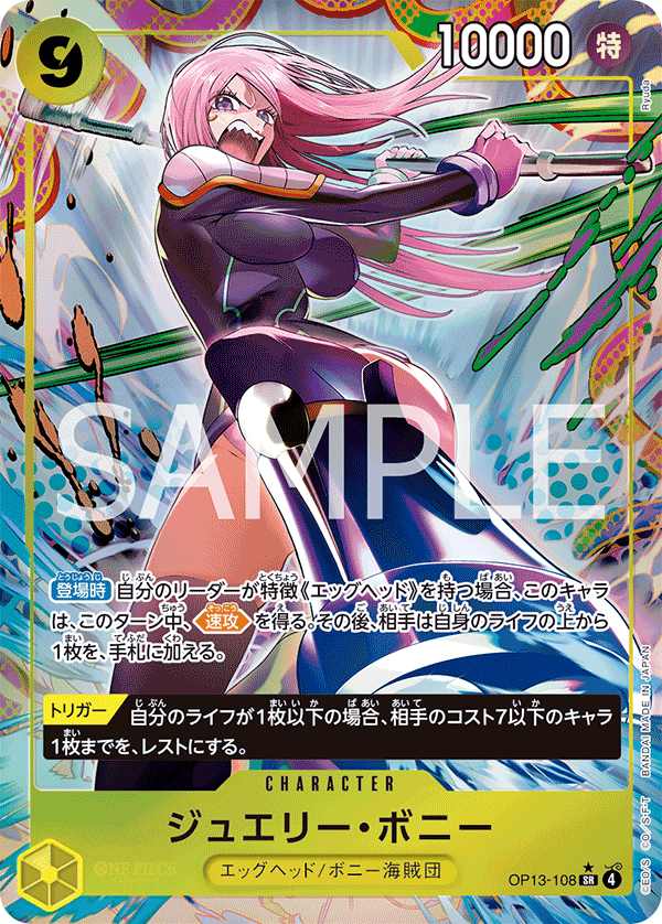 Jewelry Bonney OP13-108 Wings of the Captain Near Mint Japanisch Parallel One