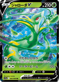 Serperior V 005/068 Incandescent Arcana Near Mint Japanisch Holo Pokémon Karte