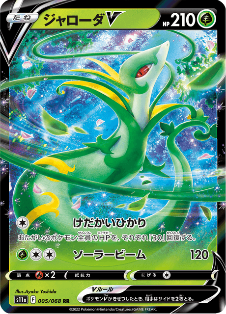 Serperior V 005/068 Incandescent Arcana Near Mint Japanisch Holo Pokémon Karte