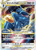 Origin Forme Dialga VSTAR 101/172 VSTAR Universe Near Mint Japanisch Holo VSTAR