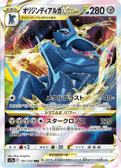 Origin Forme Dialga VSTAR 101/172 VSTAR Universe Near Mint Japanisch Holo VSTAR