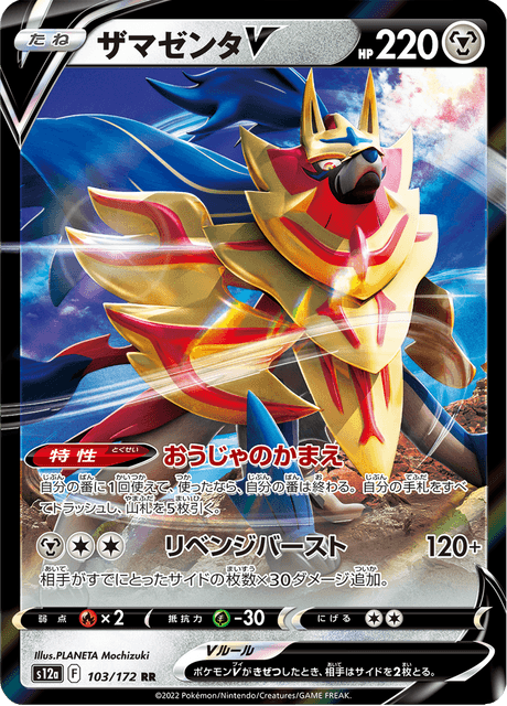 Zamazenta V 103/172 Paradigm Trigger Near Mint Japanisch Regular Pokémon Karte