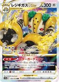 Regigigas VSTAR 125/172 Silver Tempest Near Mint Japanisch Special Illustration