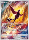 Galarian Articuno 182/172 VSTAR Universe Near Mint Japanisch Art Rare Pokémon