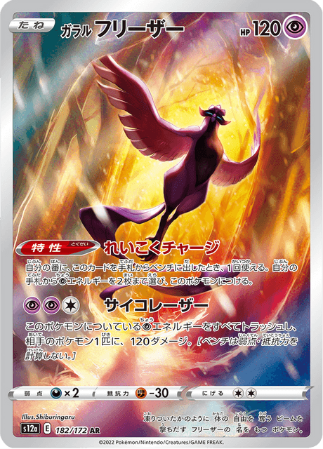 Galarian Articuno 182/172 VSTAR Universe Near Mint Japanisch Art Rare Pokémon
