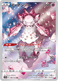 Diancie 186/172 VSTAR Universe Near Mint Japanisch AR / Holo Pokémon Karte