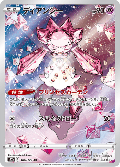 Diancie 186/172 VSTAR Universe Near Mint Japanisch AR / Holo Pokémon Karte