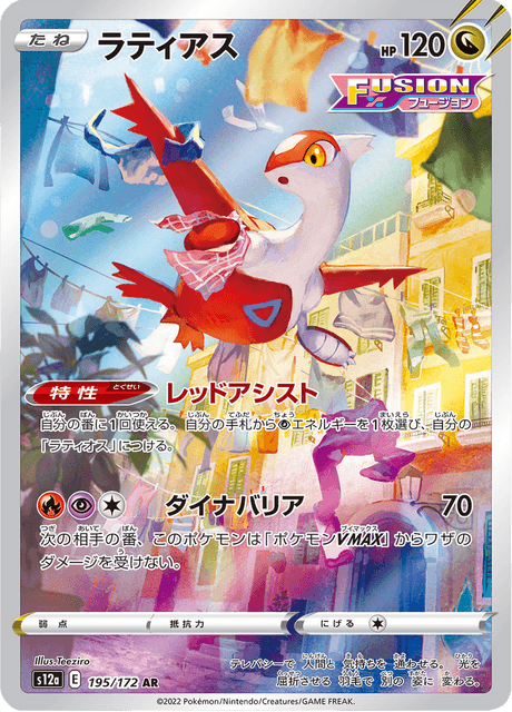 Latias 195/172 VSTAR Universe Mint Japanisch Art Rare Pokémon Karte