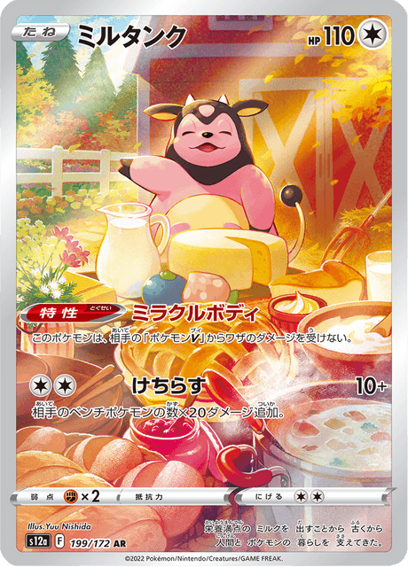 Miltank 199/172 VSTAR Universe Near Mint Japanisch Art Rare Pokémon Karte