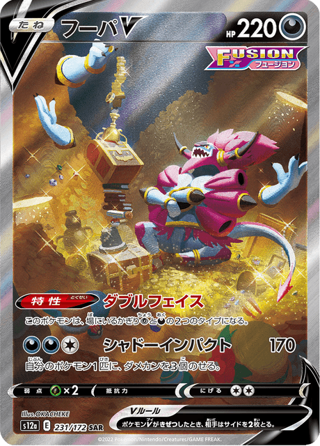Hoopa V 231/172 VSTAR Universe Near Mint Japanisch Special Art Rare Pokémon