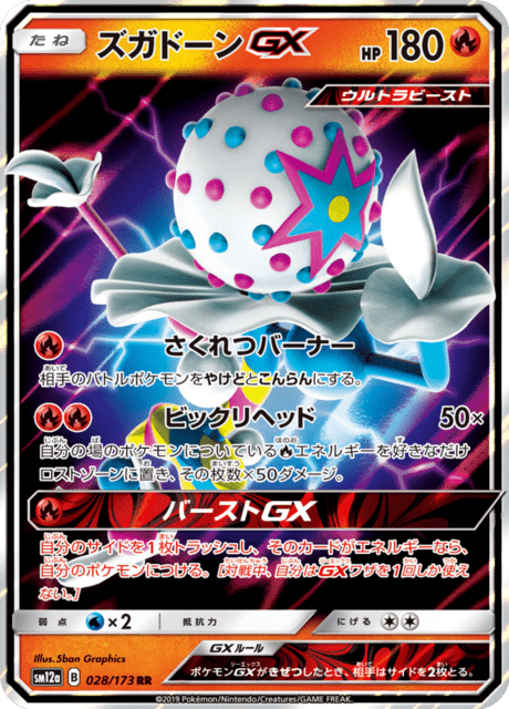 Blacephalon-GX 028/173 Tag All Stars Near Mint Japanisch Holo Pokémon Karte