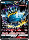 Guzzlord-GX 033/050 Ultra Force Near Mint Japanisch Pokémon Karte