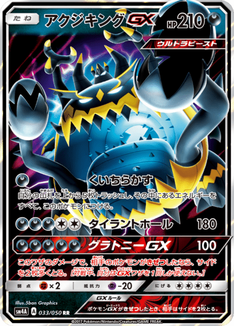Guzzlord-GX 033/050 Ultra Force Near Mint Japanisch Pokémon Karte
