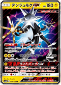 Xurkitree GX 039/150 Ultra Shiny GX Near Mint Japanisch Pokémon Karte