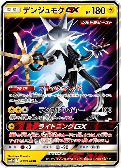Xurkitree GX 039/150 Ultra Shiny GX Near Mint Japanisch Pokémon Karte
