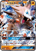 Lycanroc GX 009/013 Sun & Moon Series Near Mint Japanisch Full Art Pokémon Karte