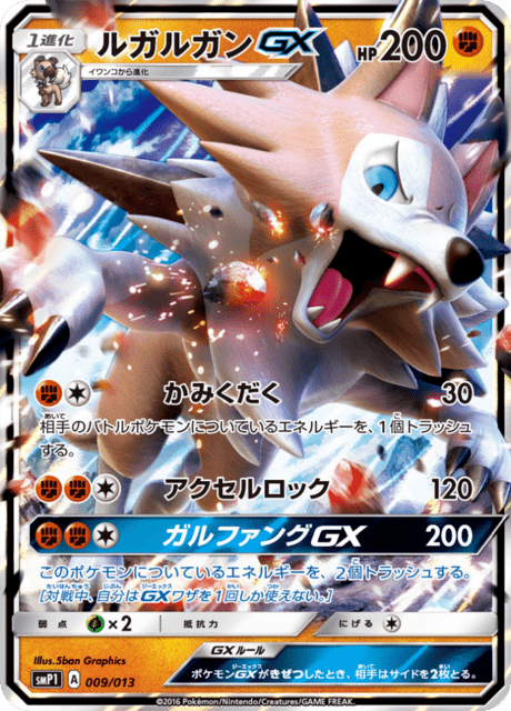 Lycanroc GX 009/013 Sun & Moon Series Near Mint Japanisch Full Art Pokémon Karte