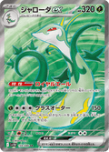 Serperior ex 159/086 Pokemon Card 151 (Japanese Subset) Near Mint Japanisch