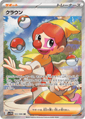 Clown 165/086 Near Mint Japanisch Full Art Pokémon Karte
