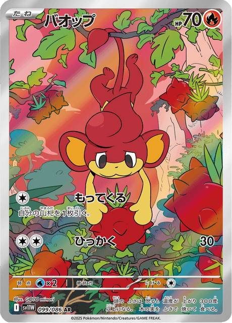 Pansear 099/086 Near Mint Japanisch Art Rare Pokémon Karte
