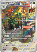 Scovillain 081/078 Violet ex Mint Japanisch Art Rare Pokémon Karte