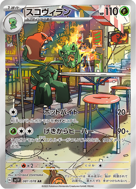 Scovillain 081/078 Violet ex Mint Japanisch Art Rare Pokémon Karte