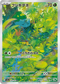 Bulbasaur 166/165 Pokémon Card 151 Near Mint Japanisch Full Art Pokémon Karte
