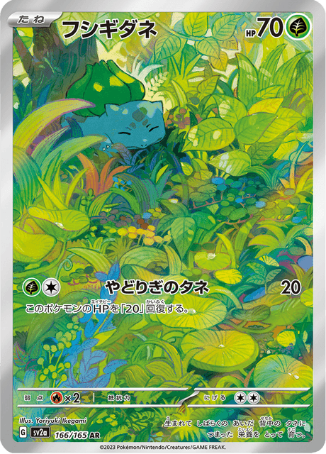 Bulbasaur 166/165 Pokémon Card 151 Near Mint Japanisch Full Art Pokémon Karte