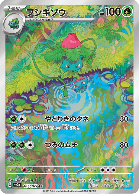 Ivysaur 167 Pokémon Card 151 Mint Japanisch Art Rare Pokémon Karte