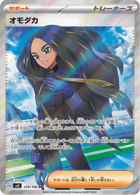 Geeta 129/108 Ruler of the Black Flame Near Mint Japanisch Full Art Pokémon