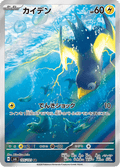 Wattrel 105/101 Mask of Change Mint Japanisch Illustration Rare Pokémon Karte