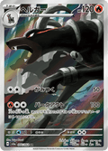 Houndoom 066/064 Crimson Haze Mint Japanisch Full Art Pokémon Karte