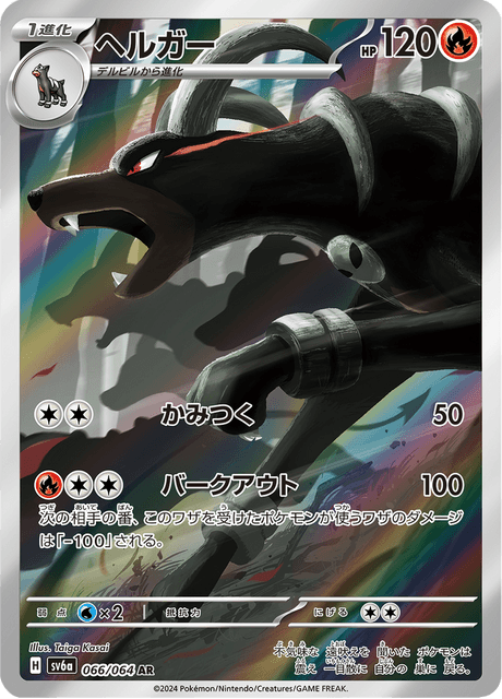 Houndoom 066/064 Crimson Haze Mint Japanisch Full Art Pokémon Karte