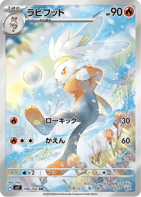 Raboot 106/102 Stellar Miracle Mint Japanisch Illustration Rare Pokémon Karte